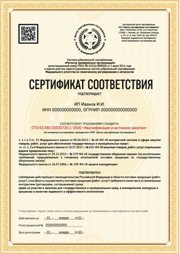 Образец сертификата для ИП Лысьва Сертификат СТО 03.080.02033720.1-2020