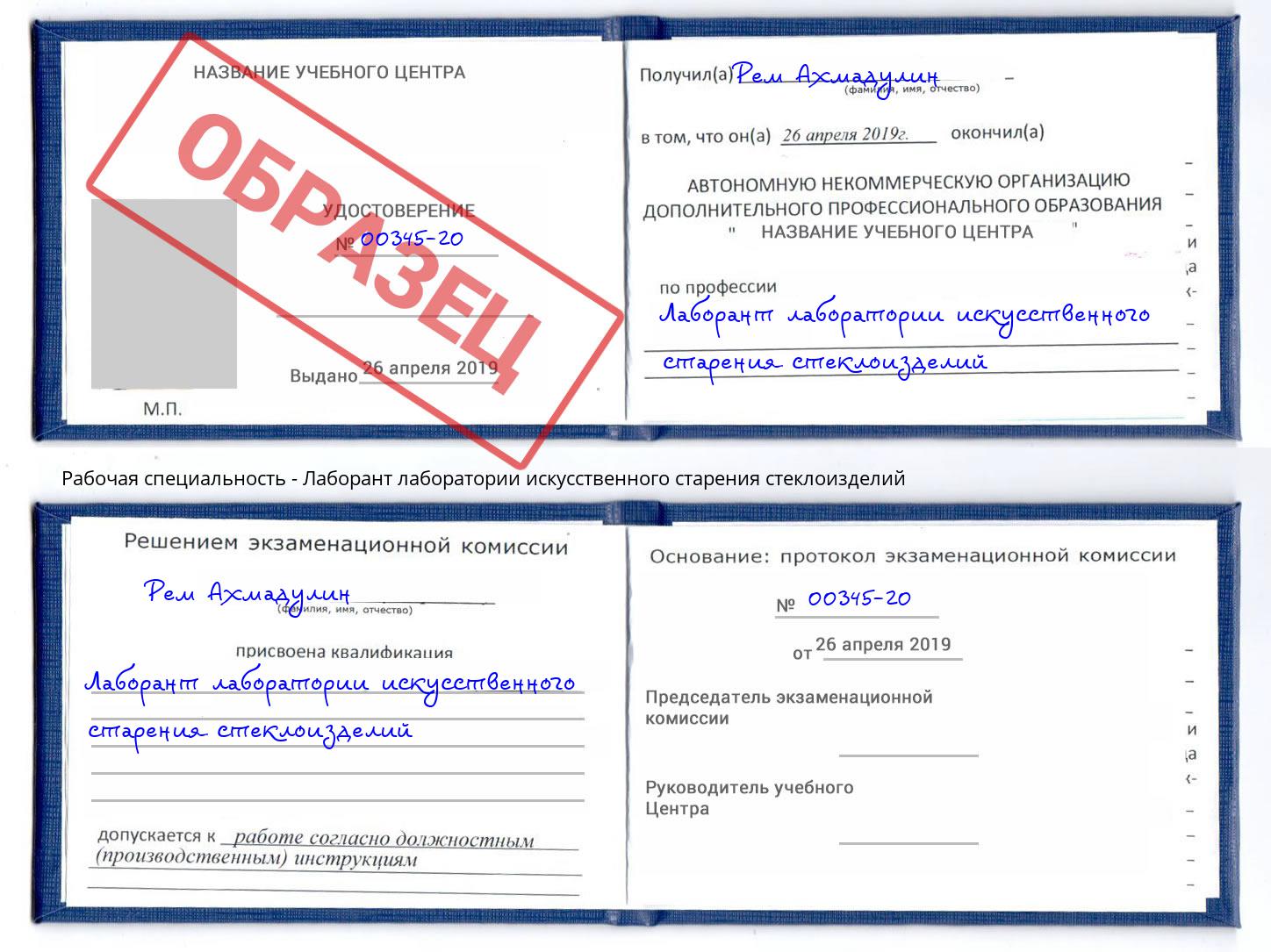 Лаборант лаборатории искусственного старения стеклоизделий Лысьва