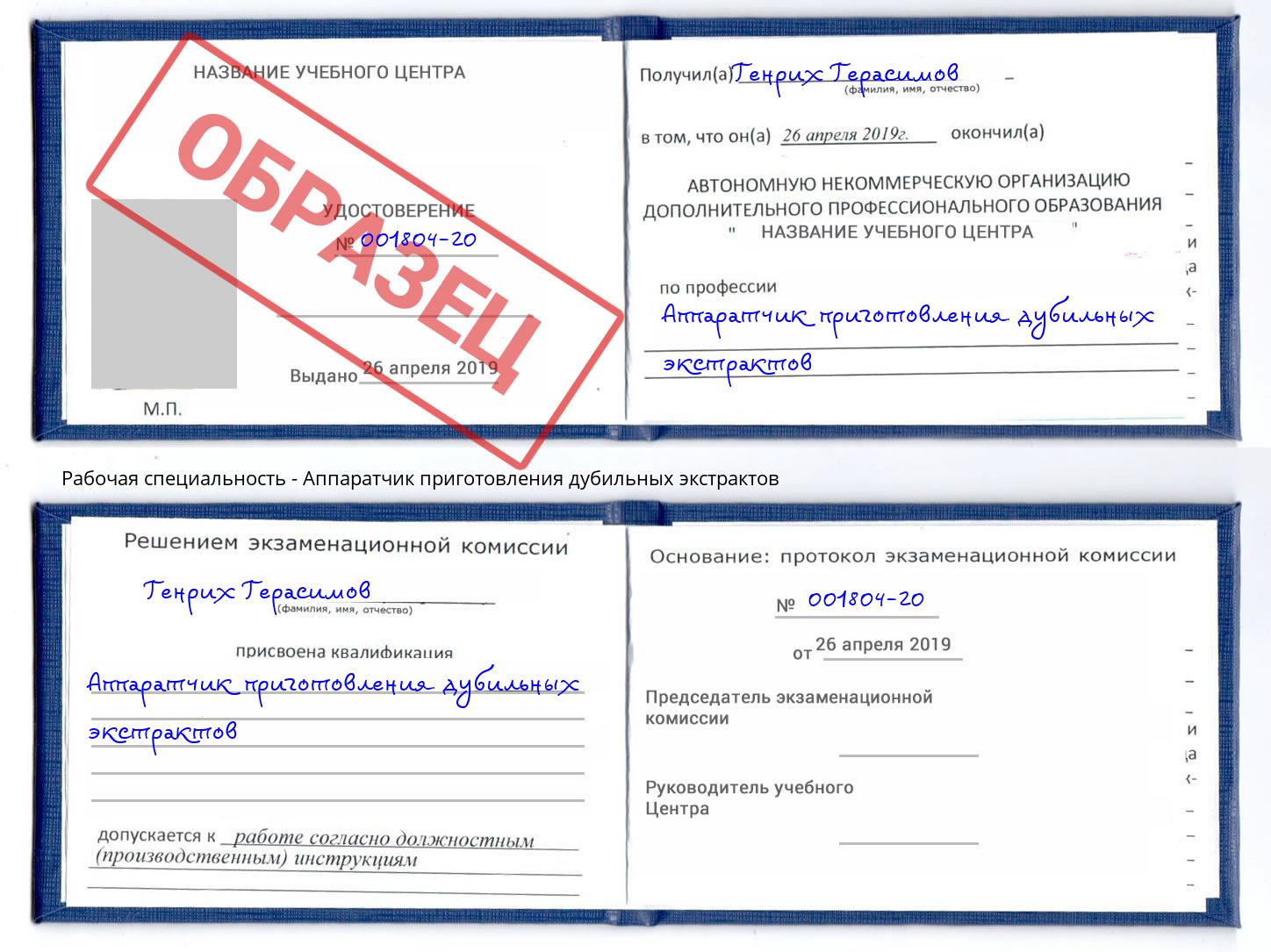 Аппаратчик приготовления дубильных экстрактов Лысьва