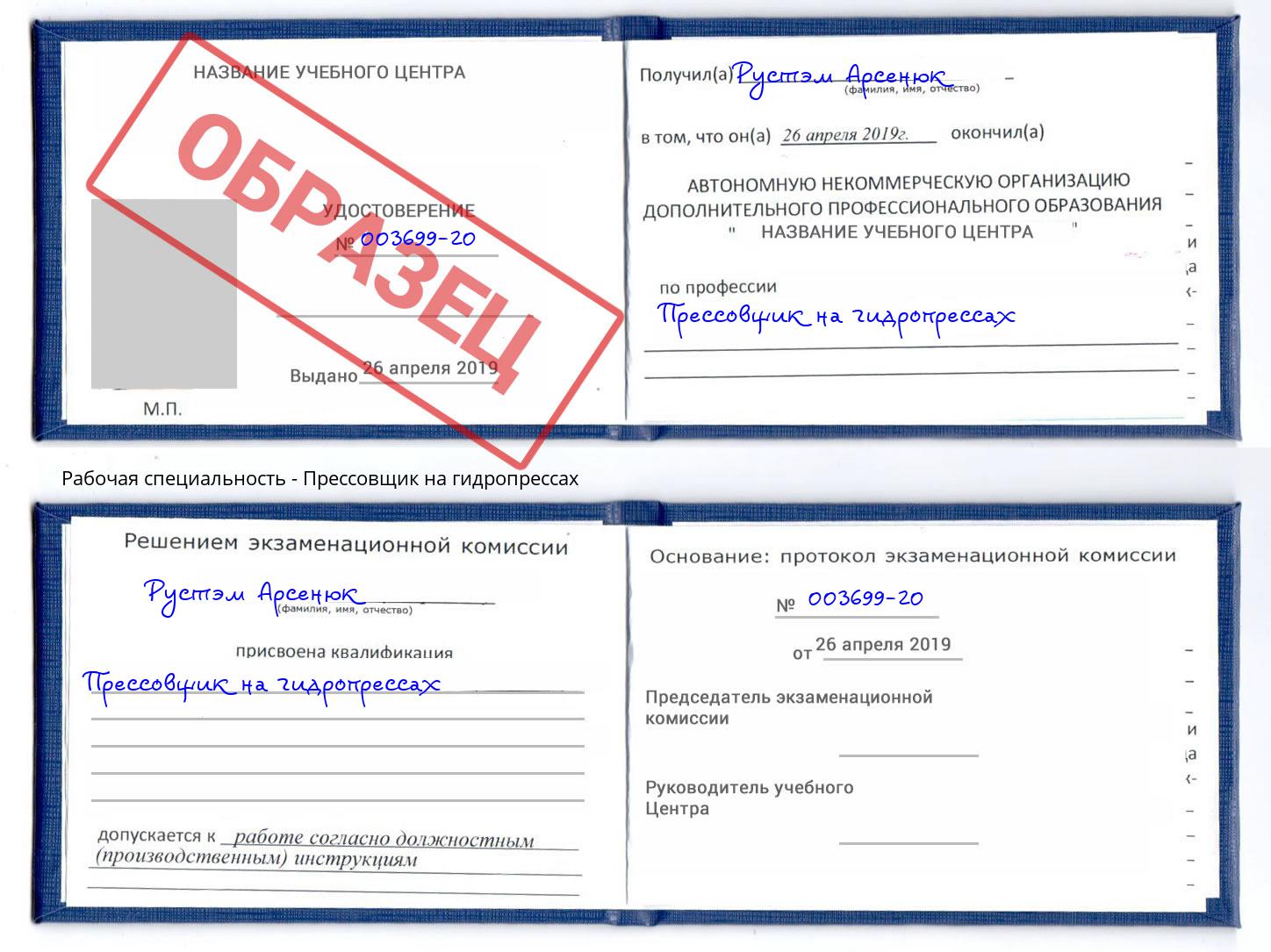 Прессовщик на гидропрессах Лысьва