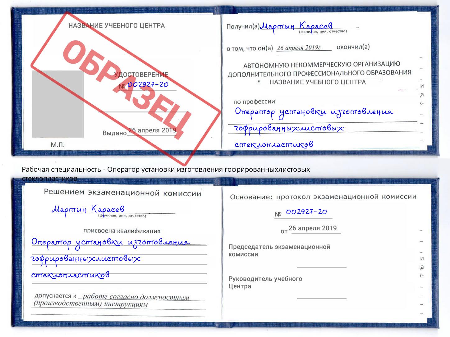 Оператор установки изготовления гофрированныхлистовых стеклопластиков Лысьва