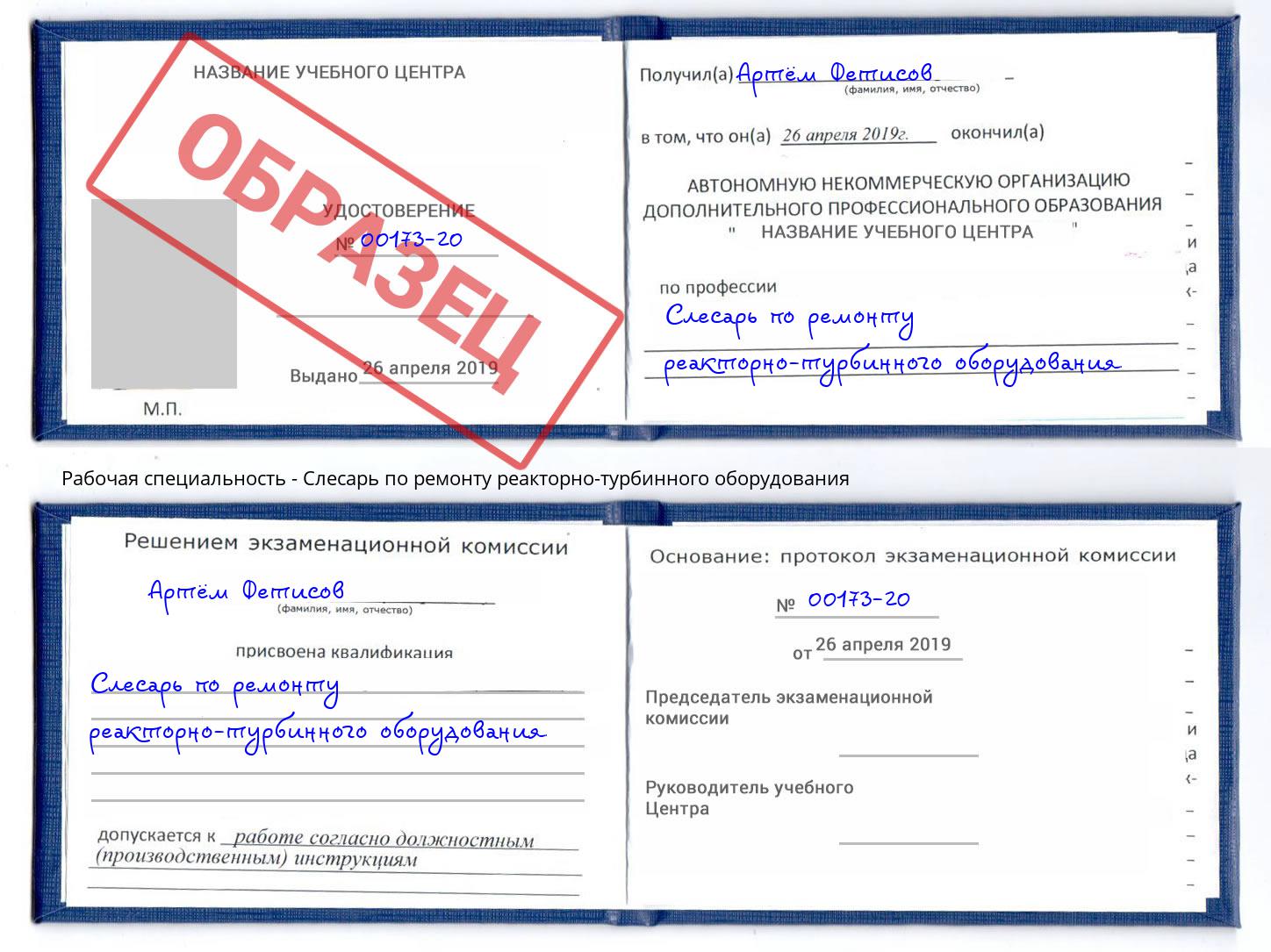 Слесарь по ремонту реакторно-турбинного оборудования Лысьва