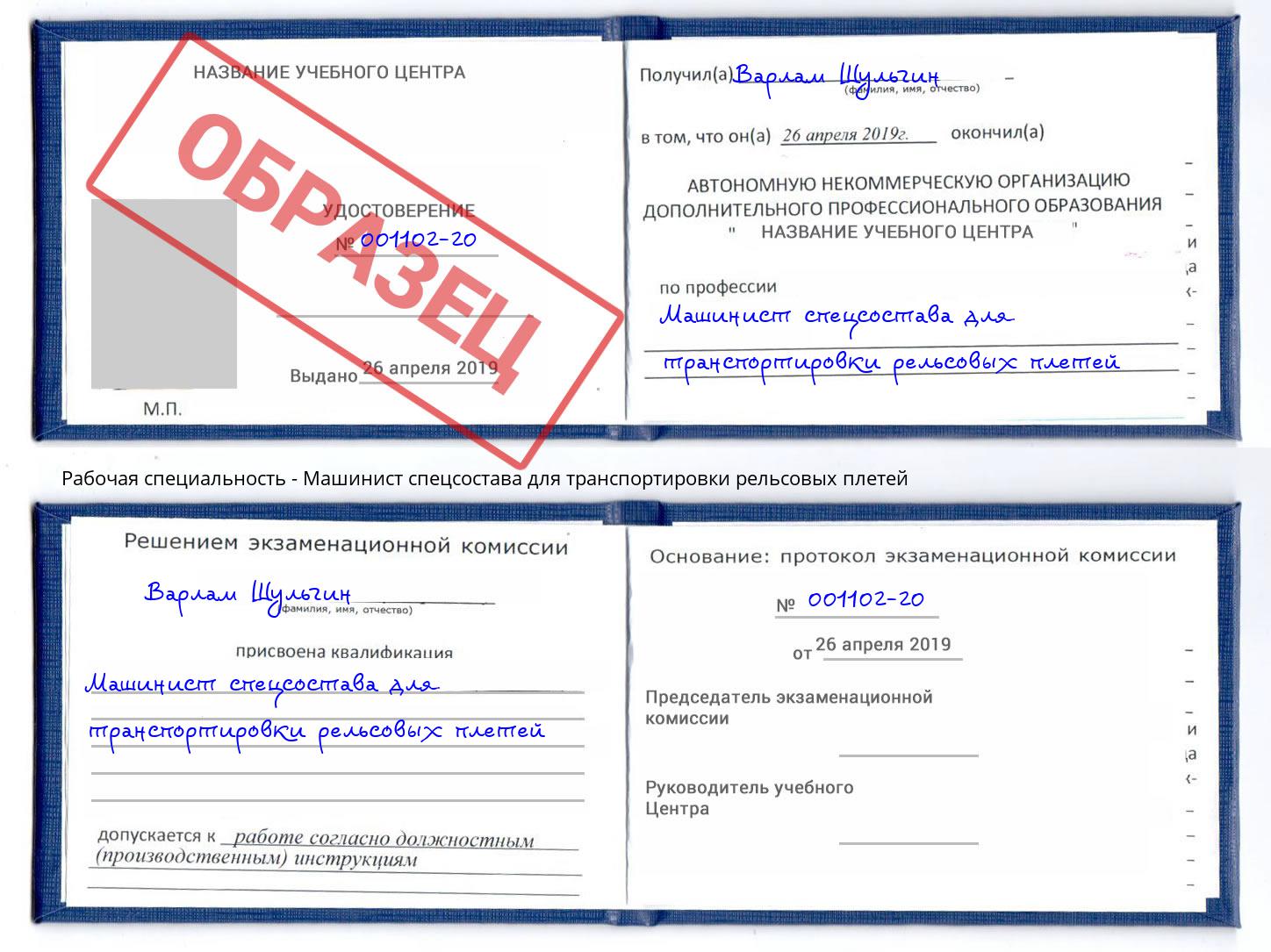 Машинист спецсостава для транспортировки рельсовых плетей Лысьва
