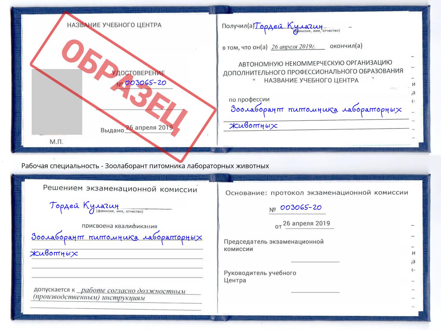 Зоолаборант питомника лабораторных животных Лысьва
