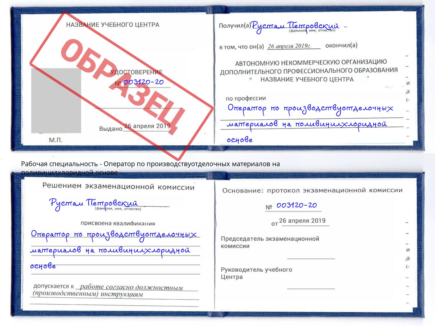Оператор по производствуотделочных материалов на поливинилхлоридной основе Лысьва