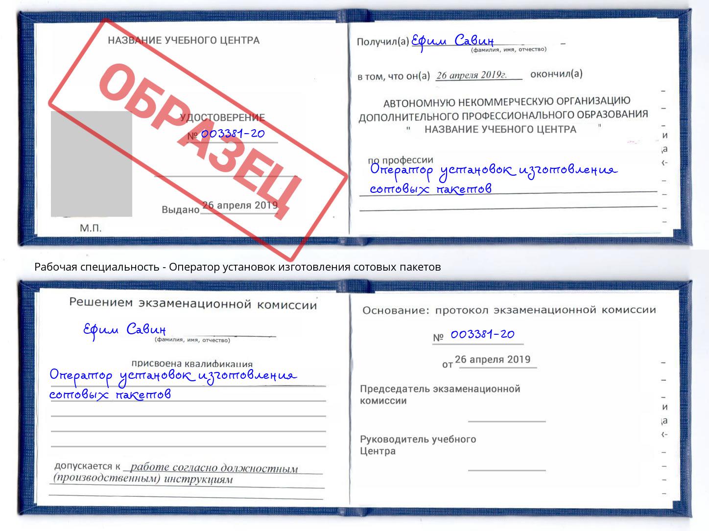 Оператор установок изготовления сотовых пакетов Лысьва