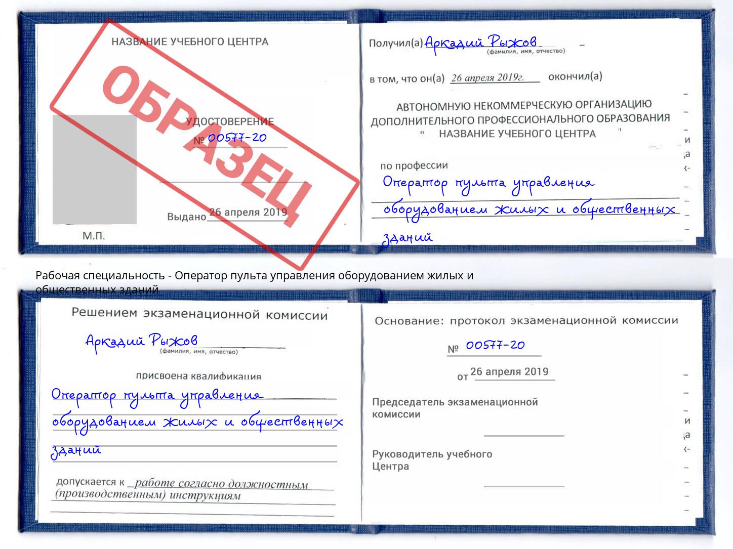 Оператор пульта управления оборудованием жилых и общественных зданий Лысьва