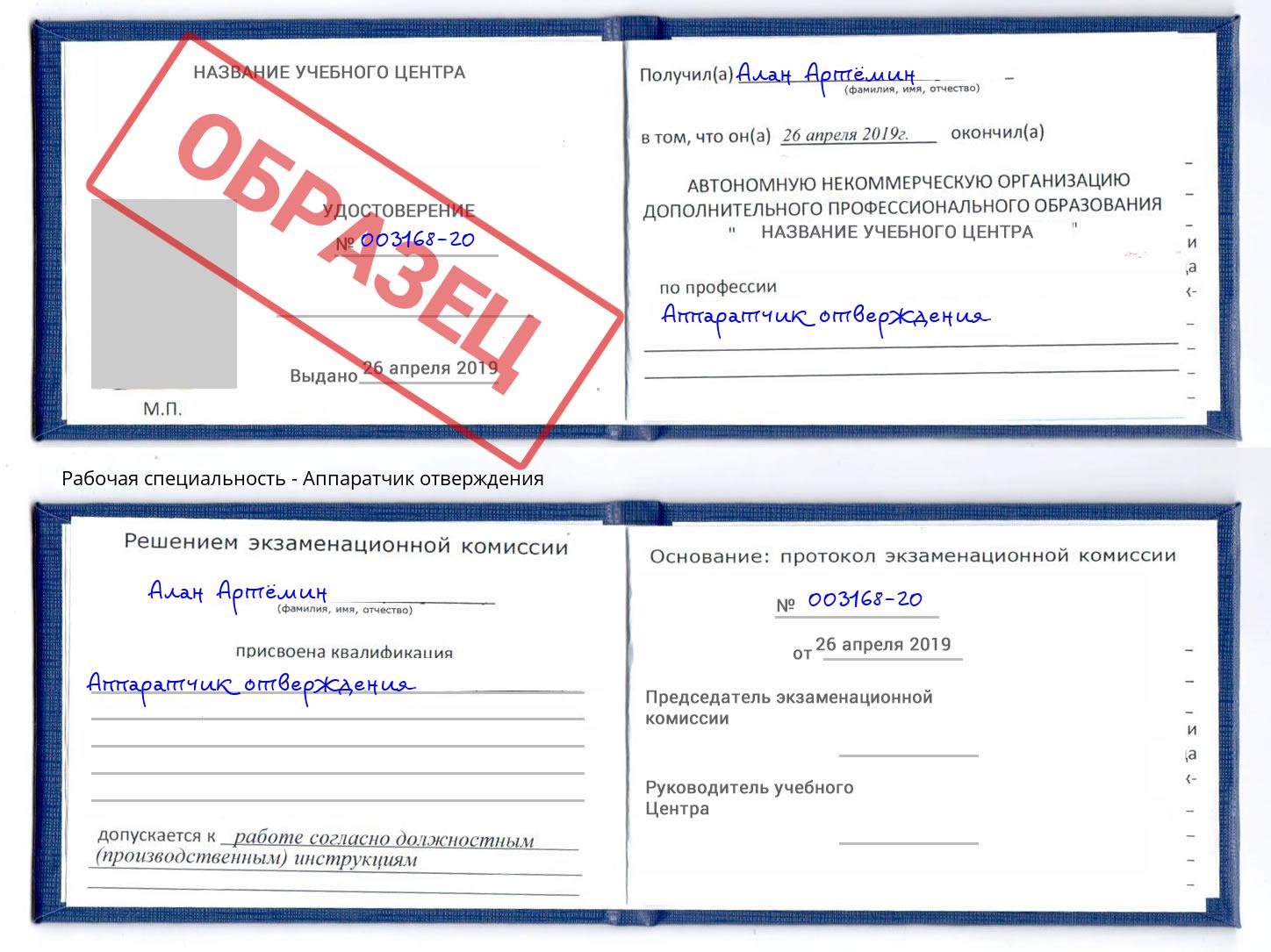 Аппаратчик отверждения Лысьва