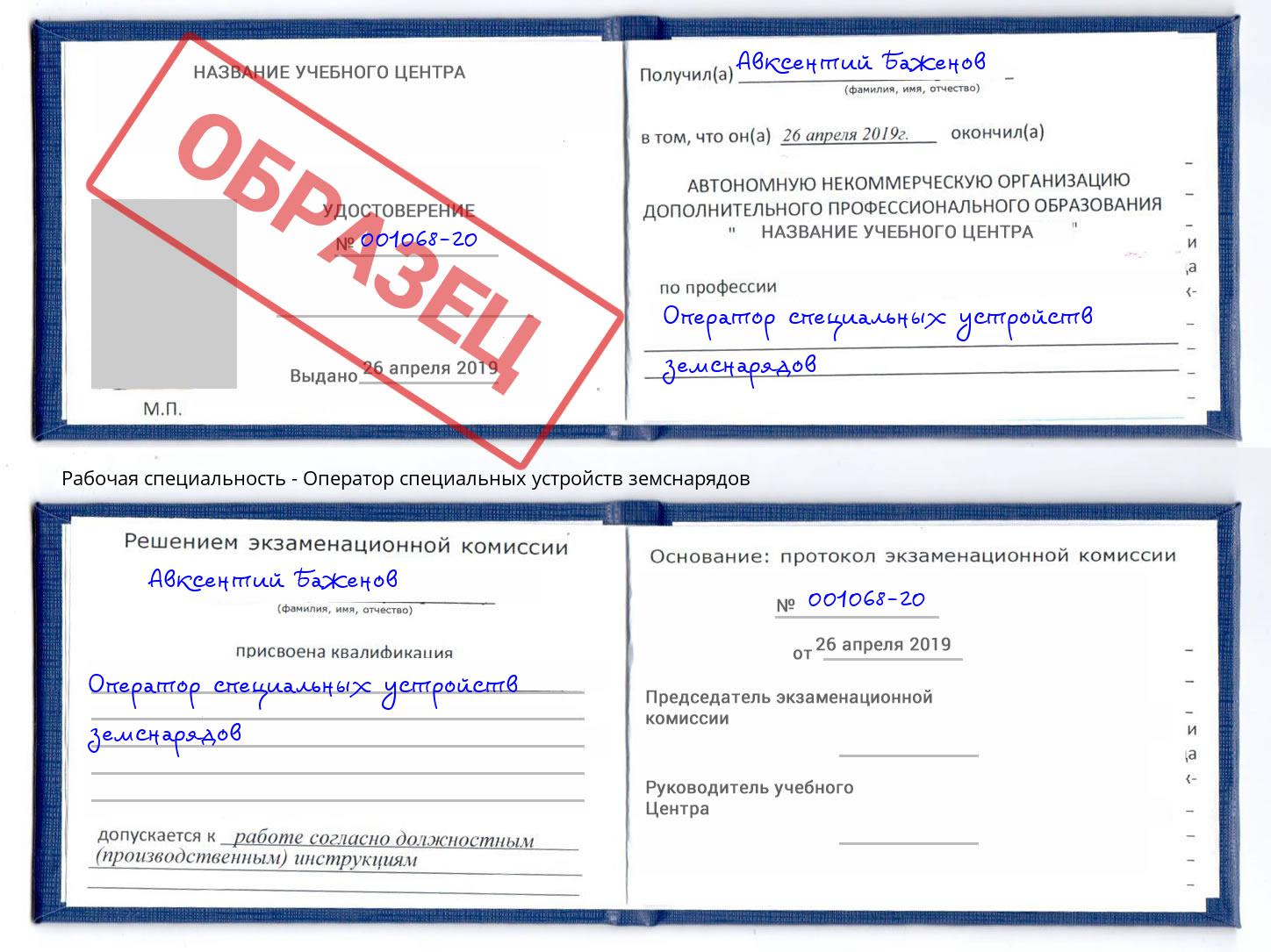 Оператор специальных устройств земснарядов Лысьва