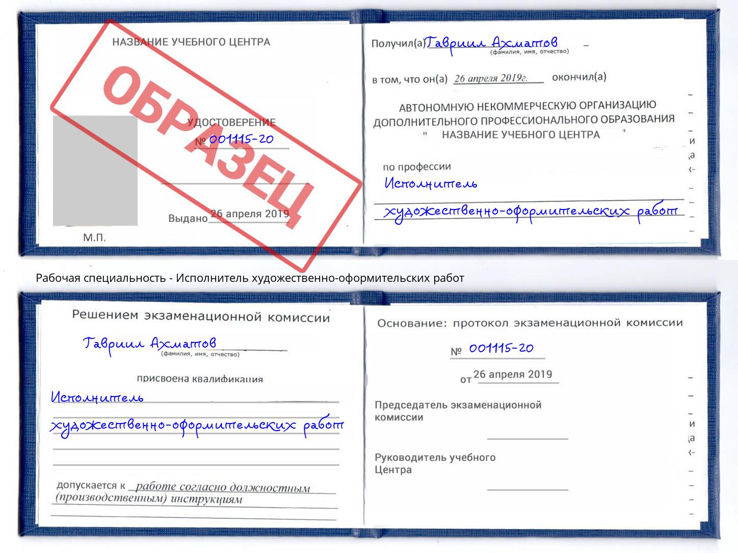 Исполнитель художественно-оформительских работ Лысьва