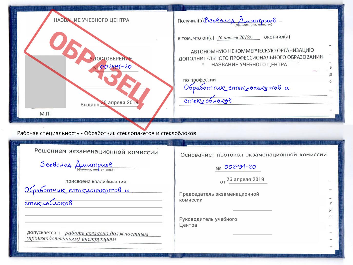 Обработчик стеклопакетов и стеклоблоков Лысьва