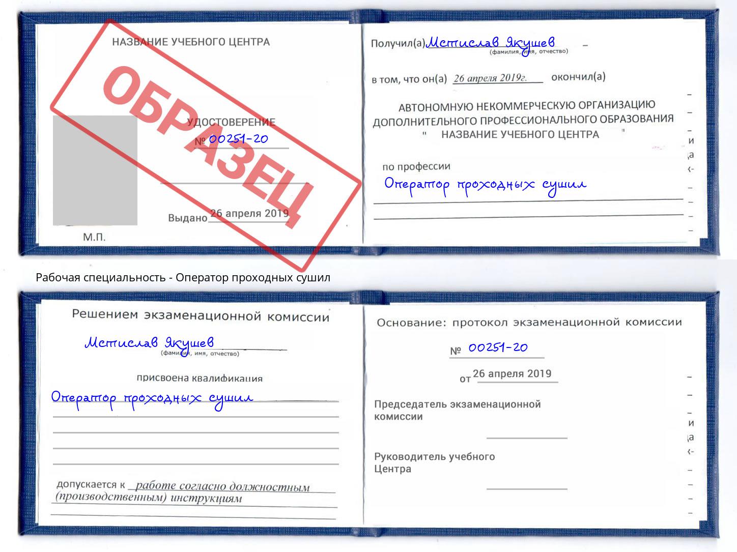 Оператор проходных сушил Лысьва