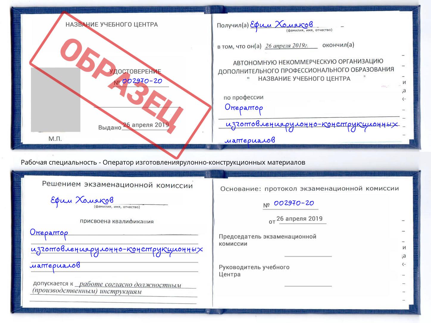 Оператор изготовлениярулонно-конструкционных материалов Лысьва