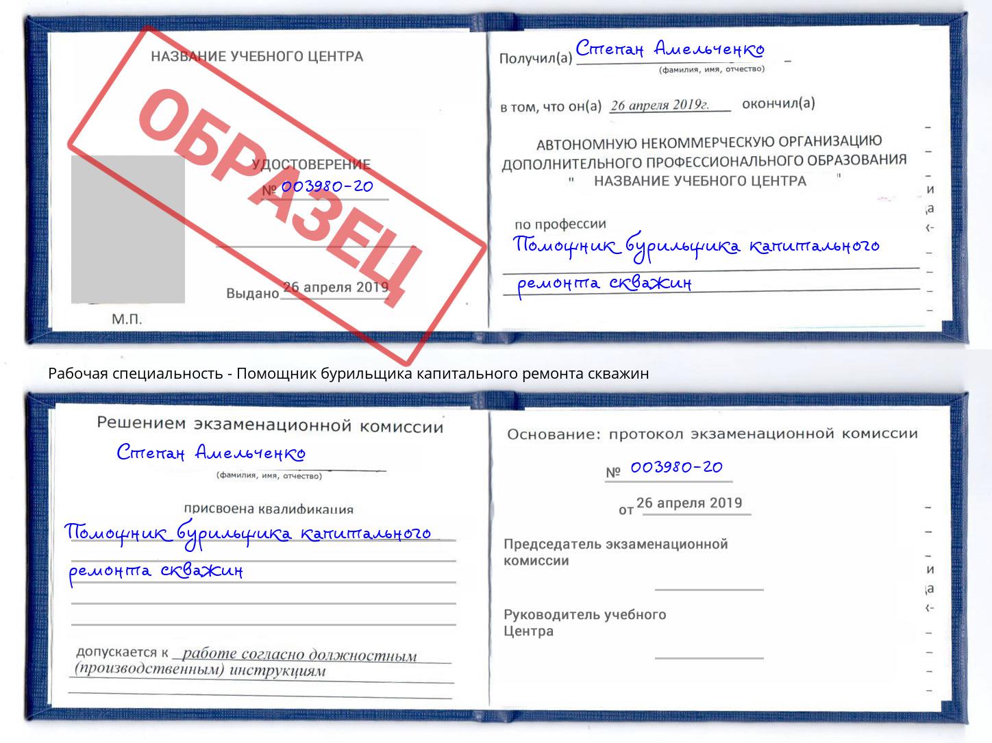 Помощник бурильщика капитального ремонта скважин Лысьва