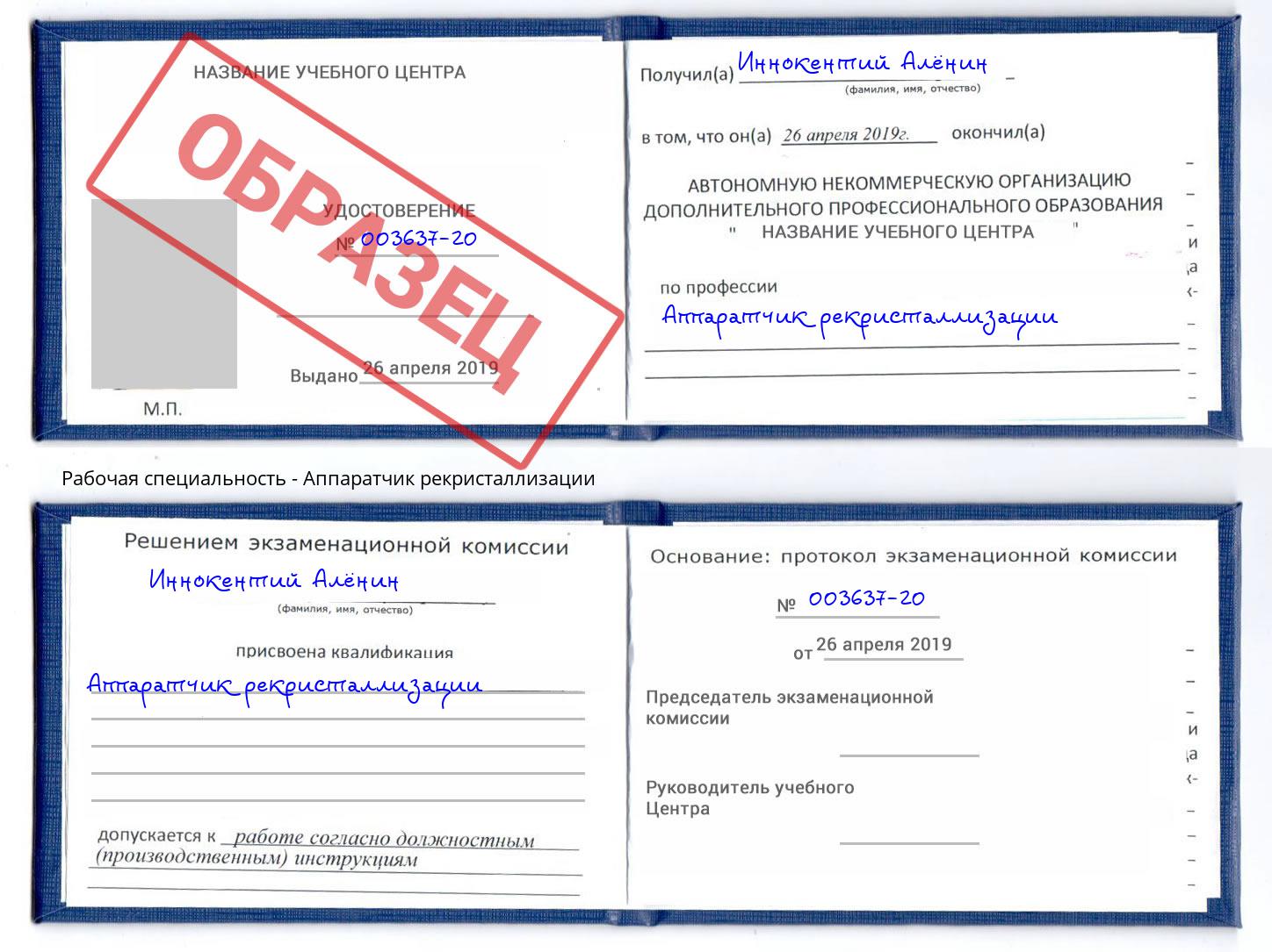 Аппаратчик рекристаллизации Лысьва