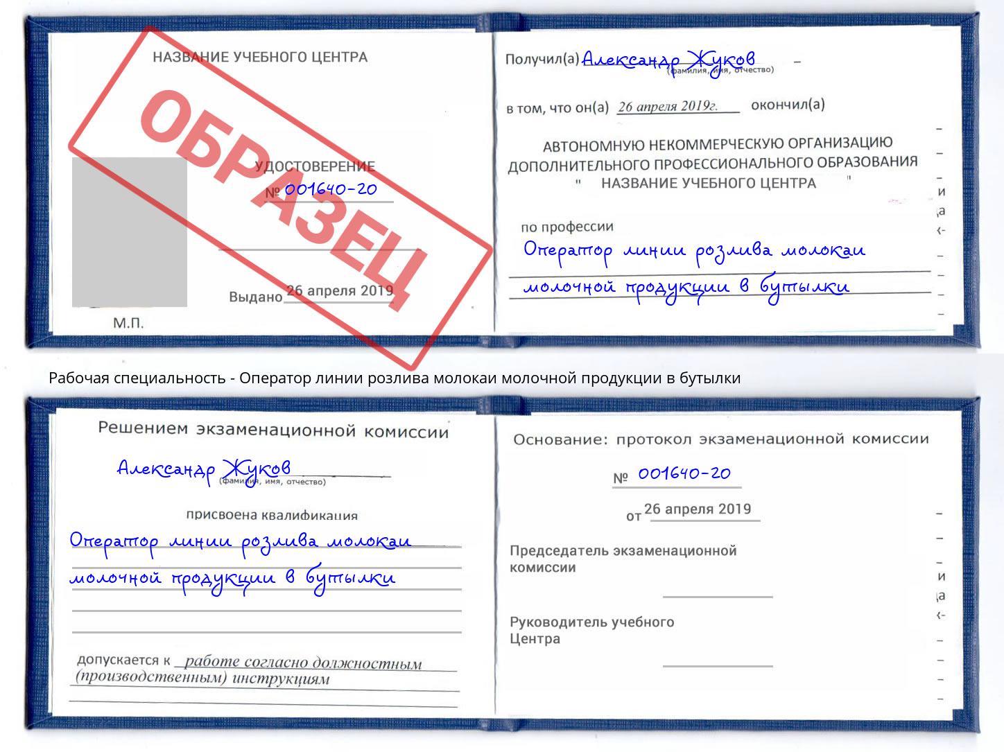 Оператор линии розлива молокаи молочной продукции в бутылки Лысьва