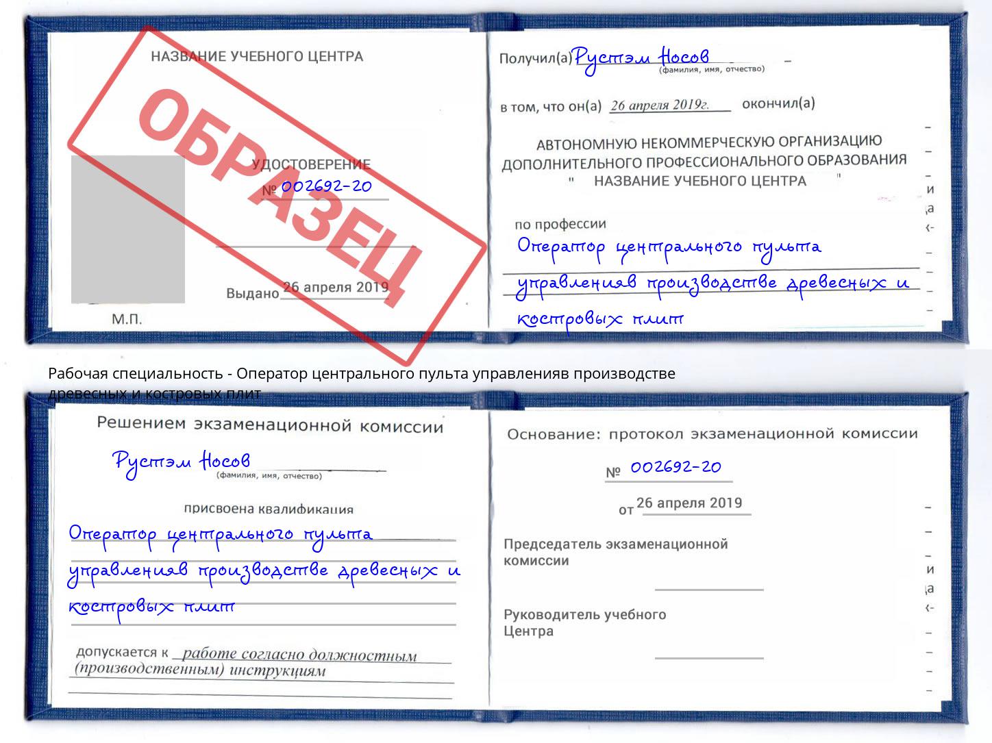 Оператор центрального пульта управленияв производстве древесных и костровых плит Лысьва