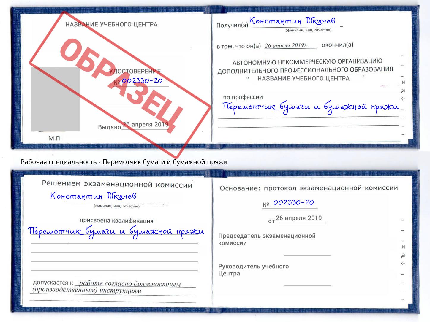 Перемотчик бумаги и бумажной пряжи Лысьва