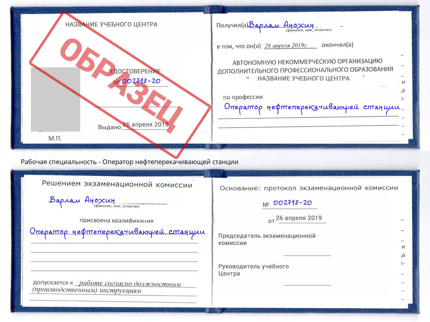 Оператор нефтеперекачивающей станции Лысьва