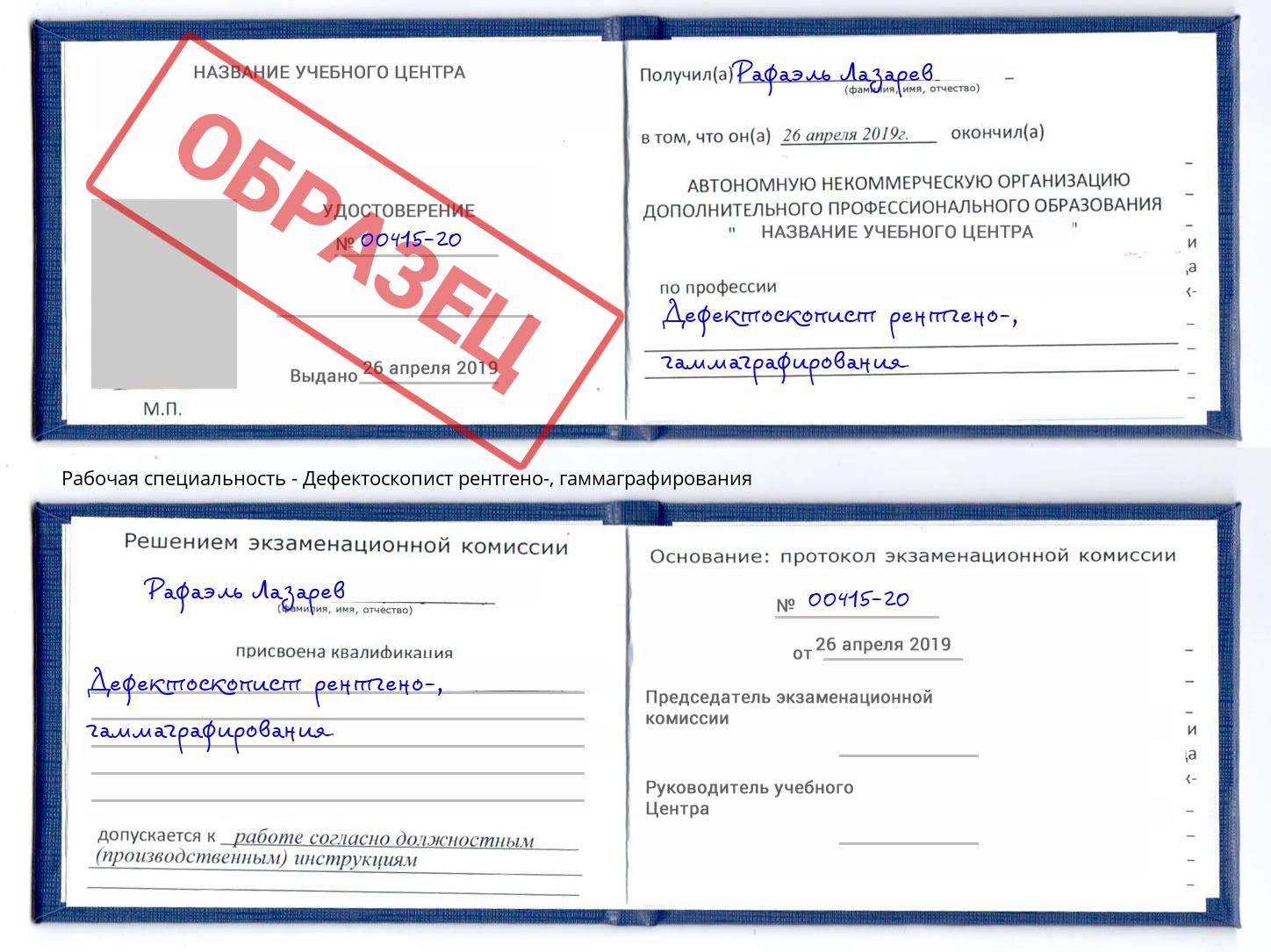 Дефектоскопист рентгено-, гаммаграфирования Лысьва