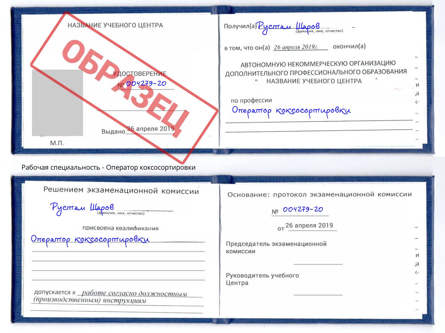 Оператор коксосортировки Лысьва