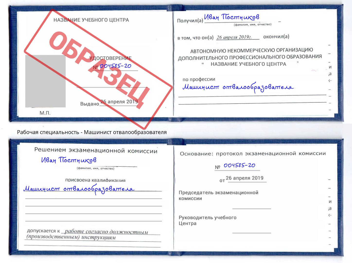 Машинист отвалообразователя Лысьва