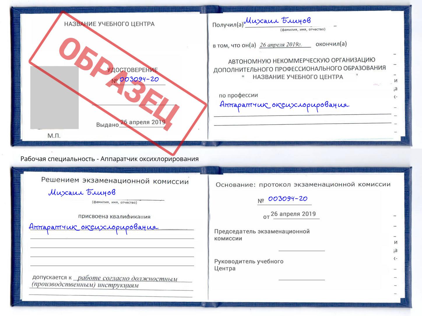 Аппаратчик оксихлорирования Лысьва