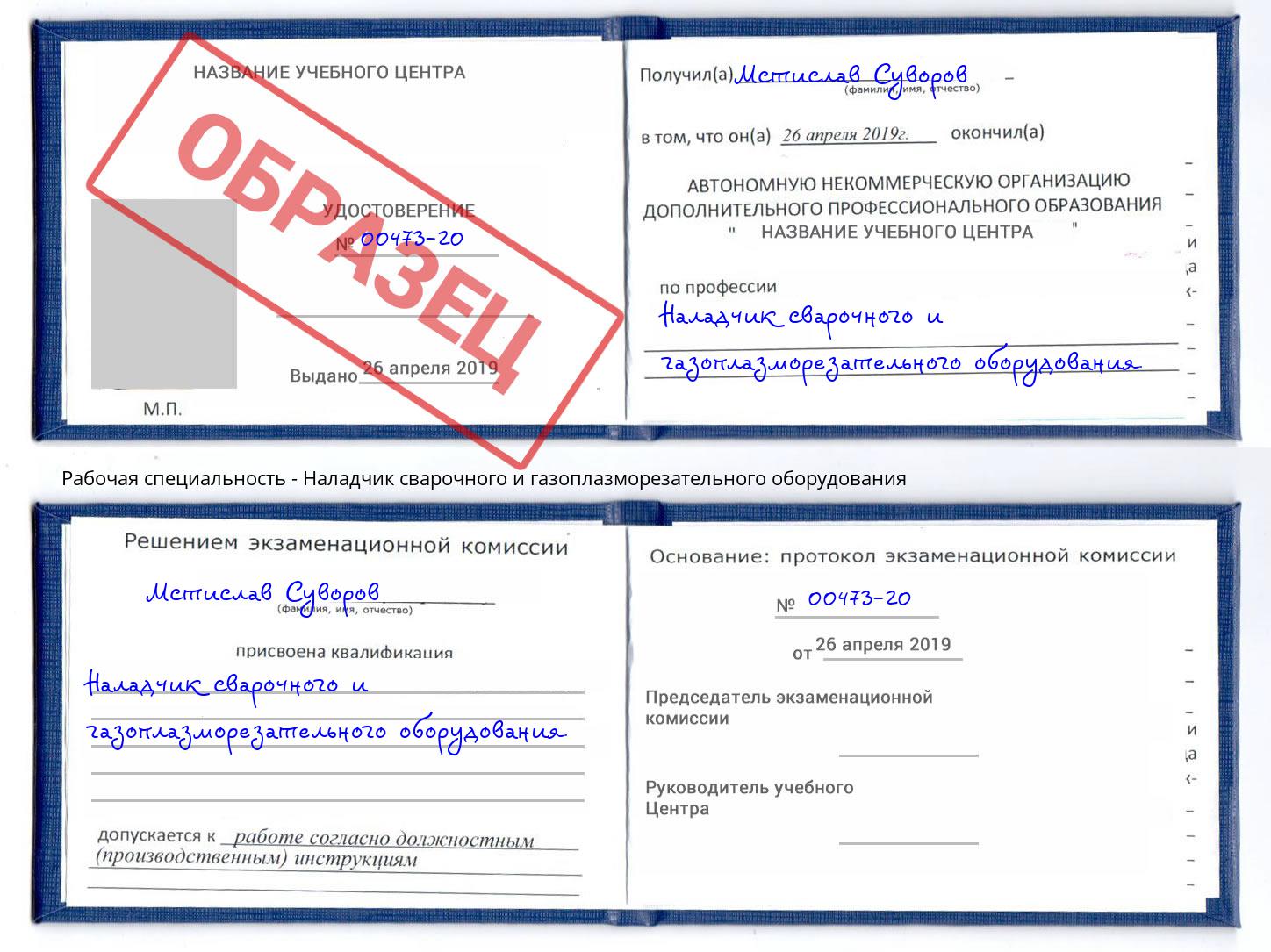 Наладчик сварочного и газоплазморезательного оборудования Лысьва