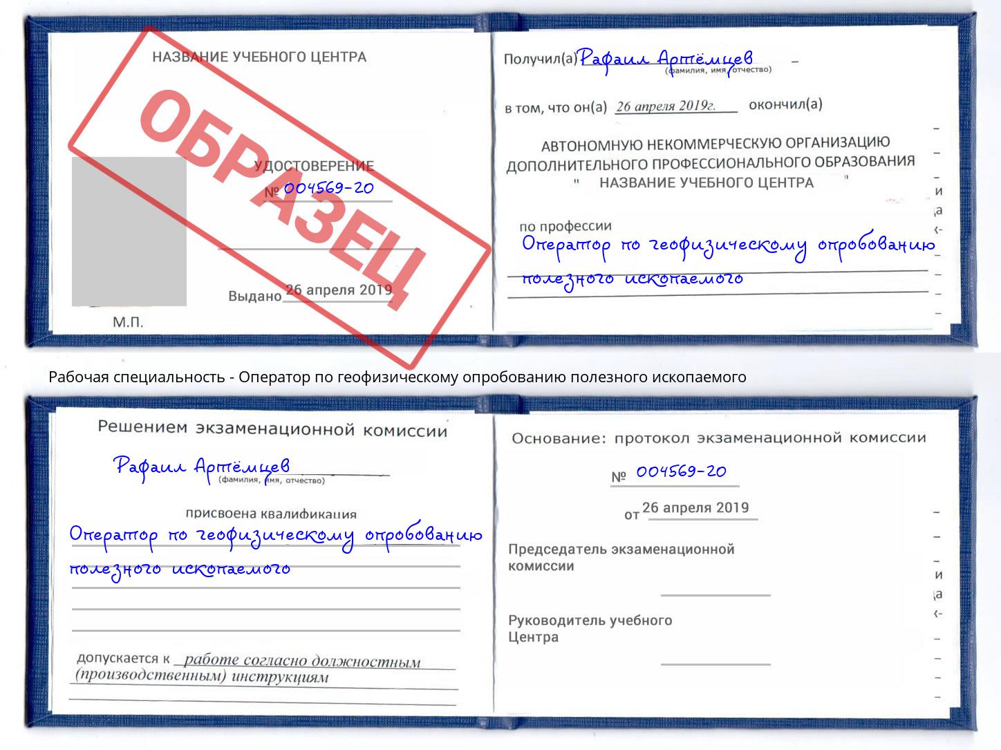 Оператор по геофизическому опробованию полезного ископаемого Лысьва