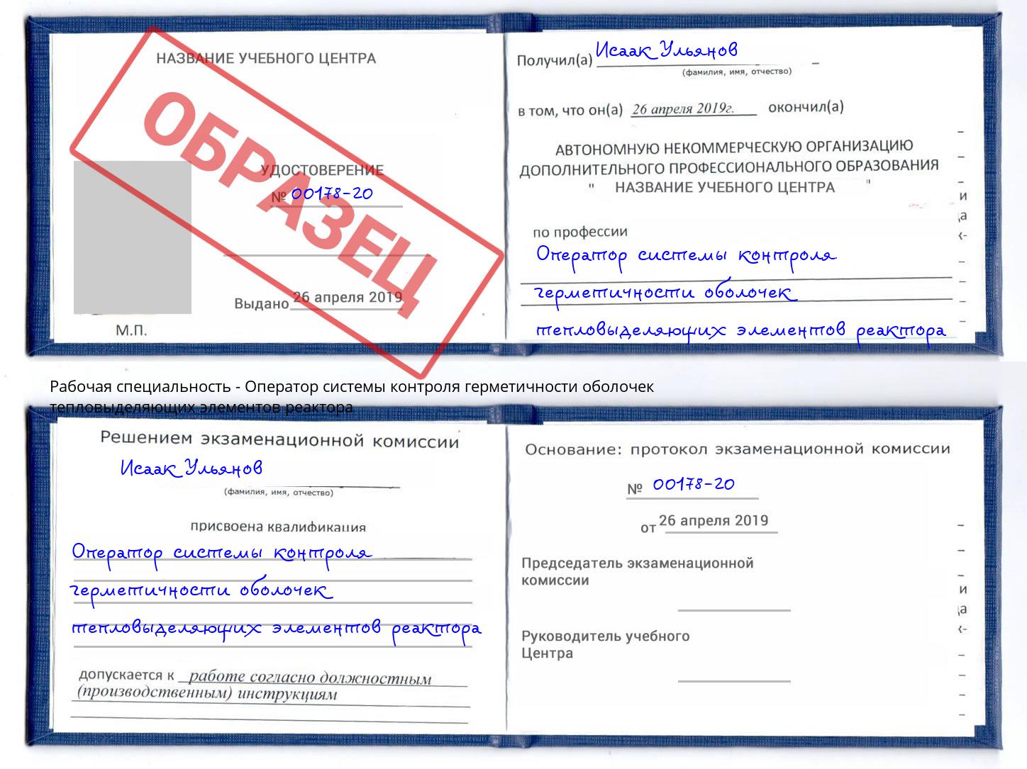 Оператор системы контроля герметичности оболочек тепловыделяющих элементов реактора Лысьва