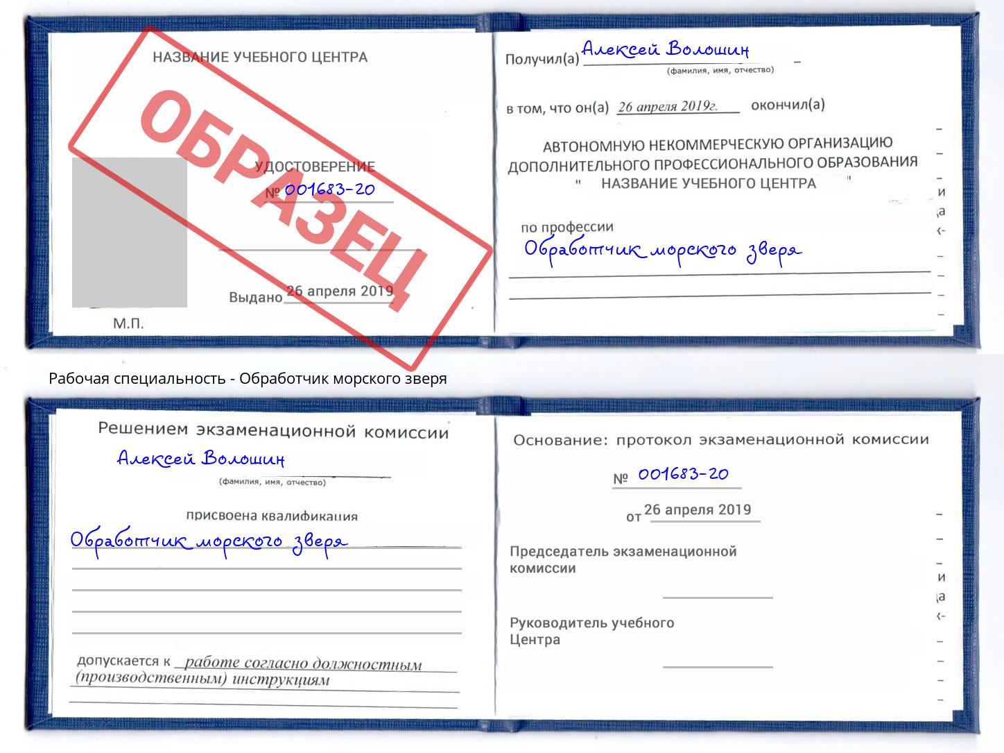 Обработчик морского зверя Лысьва