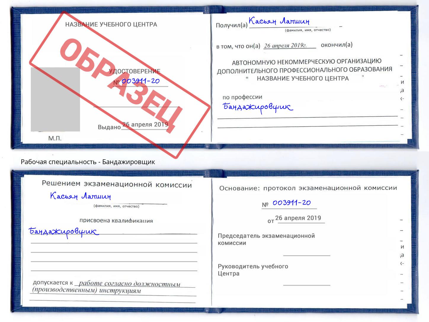 Бандажировщик Лысьва