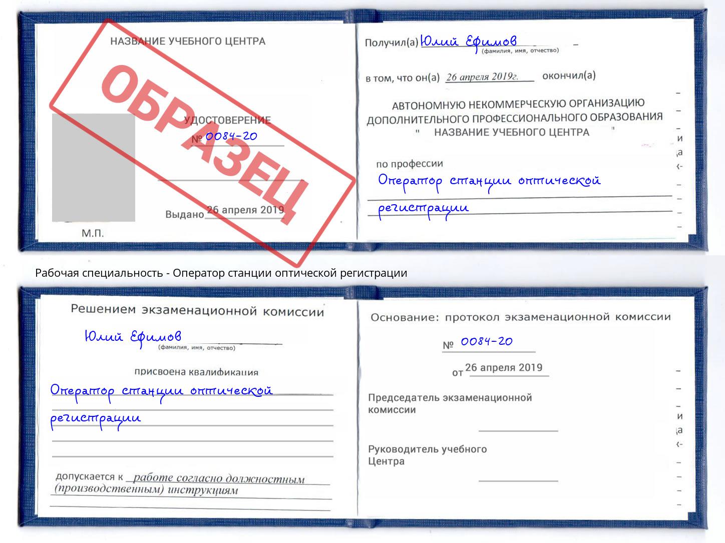 Оператор станции оптической регистрации Лысьва