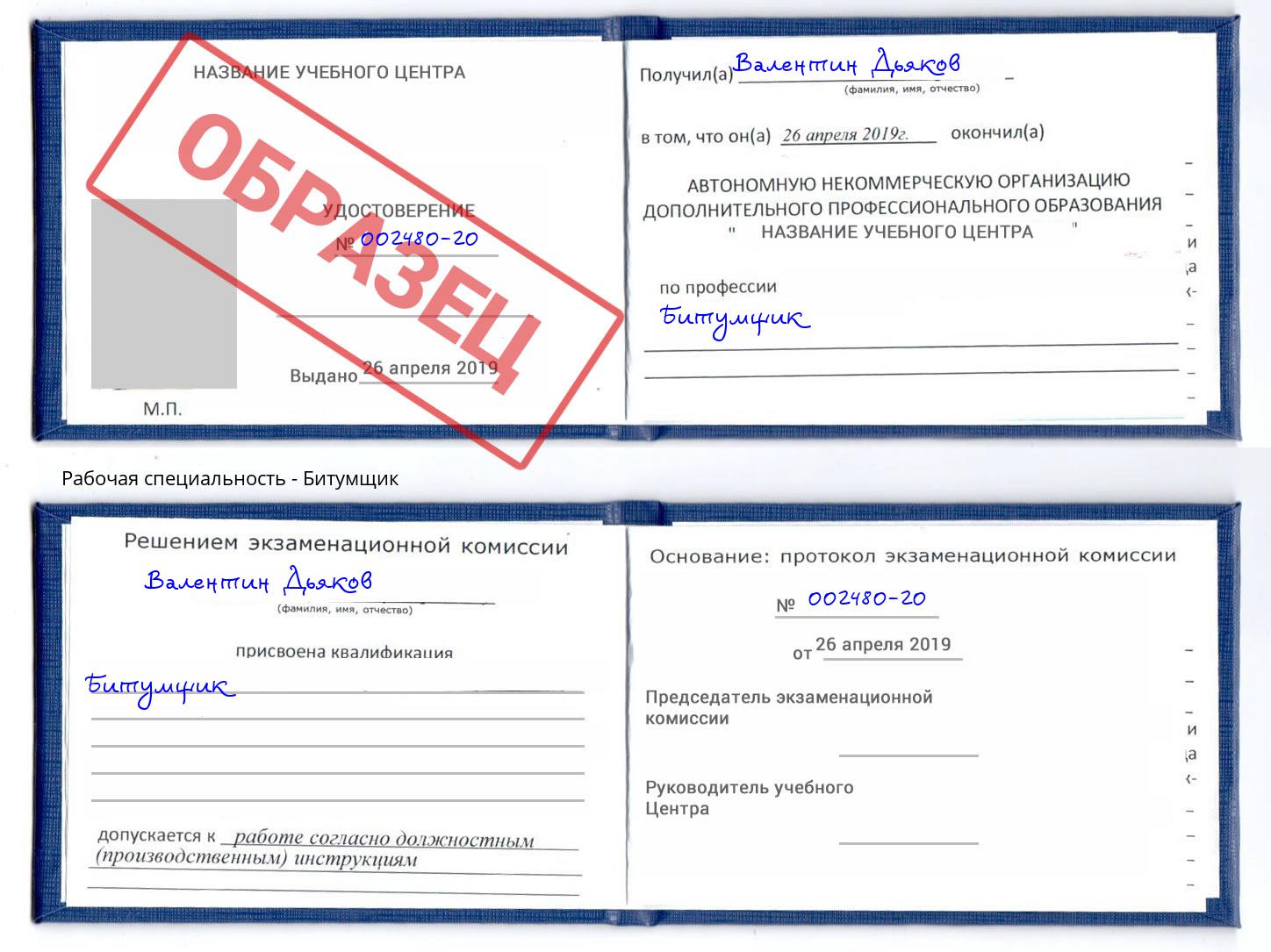 Битумщик Лысьва