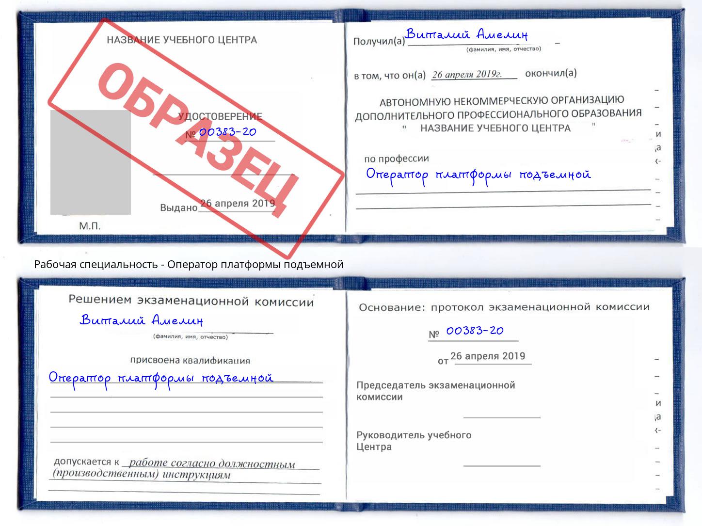 Оператор платформы подъемной Лысьва