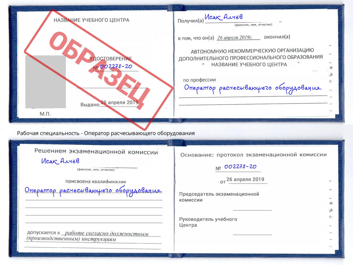 Оператор расчесывающего оборудования Лысьва