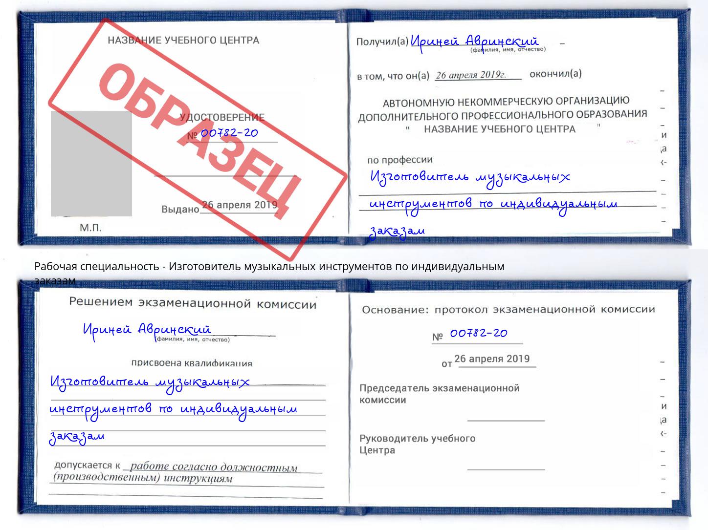 Изготовитель музыкальных инструментов по индивидуальным заказам Лысьва