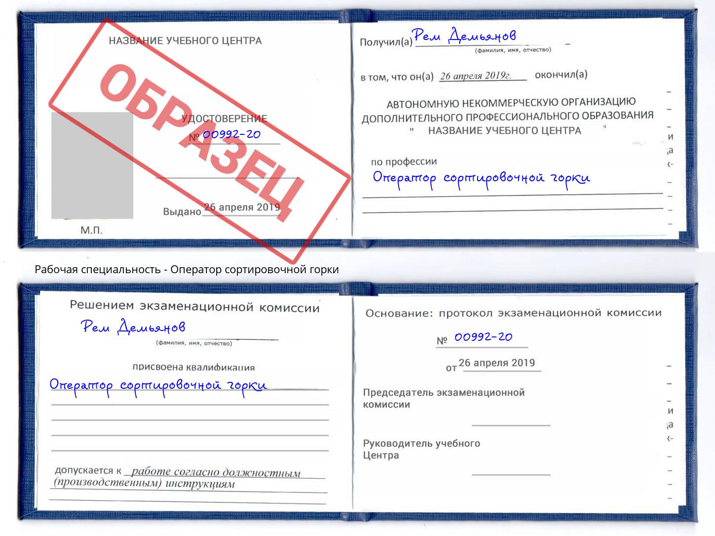 Оператор сортировочной горки Лысьва