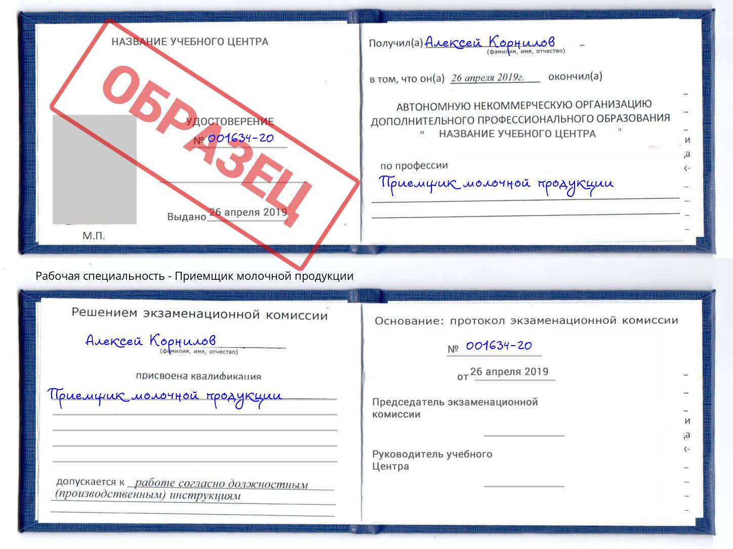Приемщик молочной продукции Лысьва