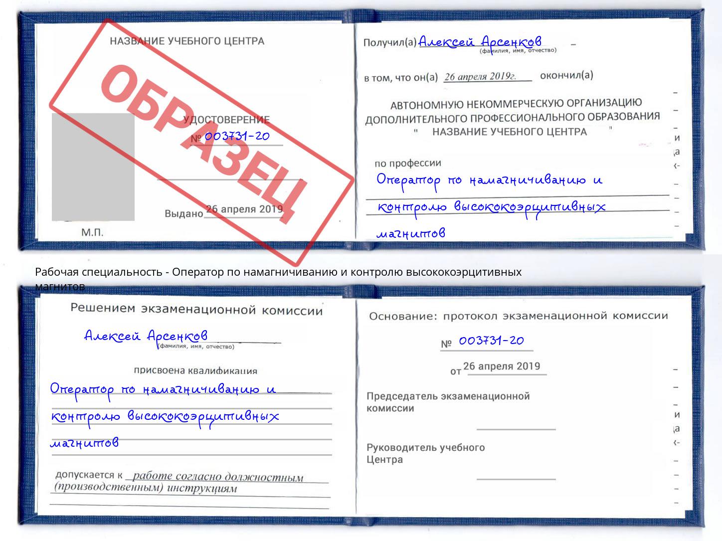 Оператор по намагничиванию и контролю высококоэрцитивных магнитов Лысьва