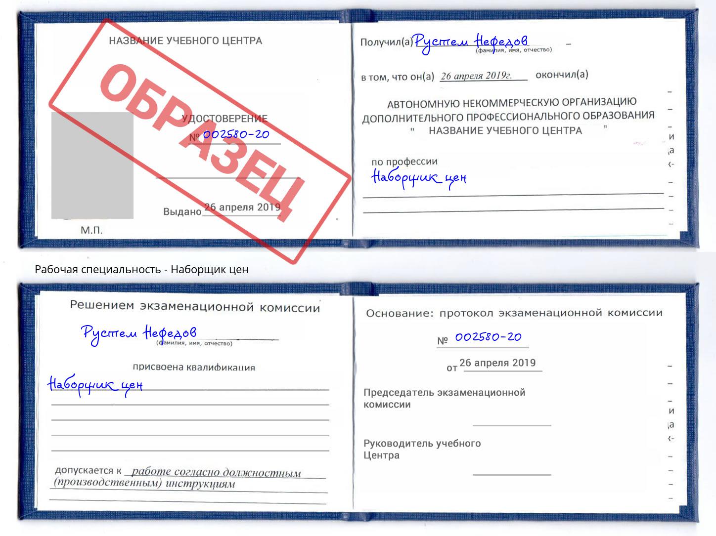 Наборщик цен Лысьва