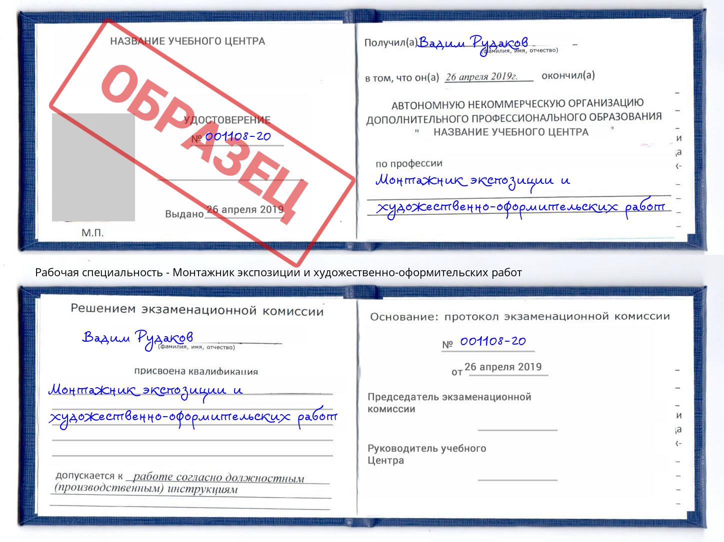 Монтажник экспозиции и художественно-оформительских работ Лысьва
