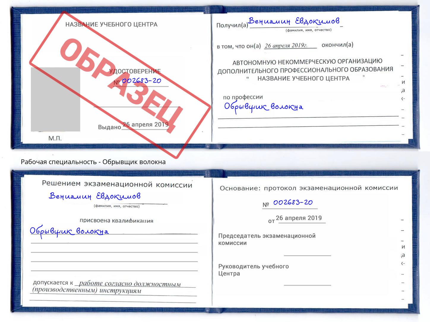 Обрывщик волокна Лысьва