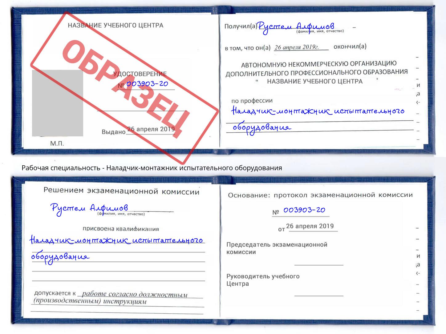 Наладчик-монтажник испытательного оборудования Лысьва