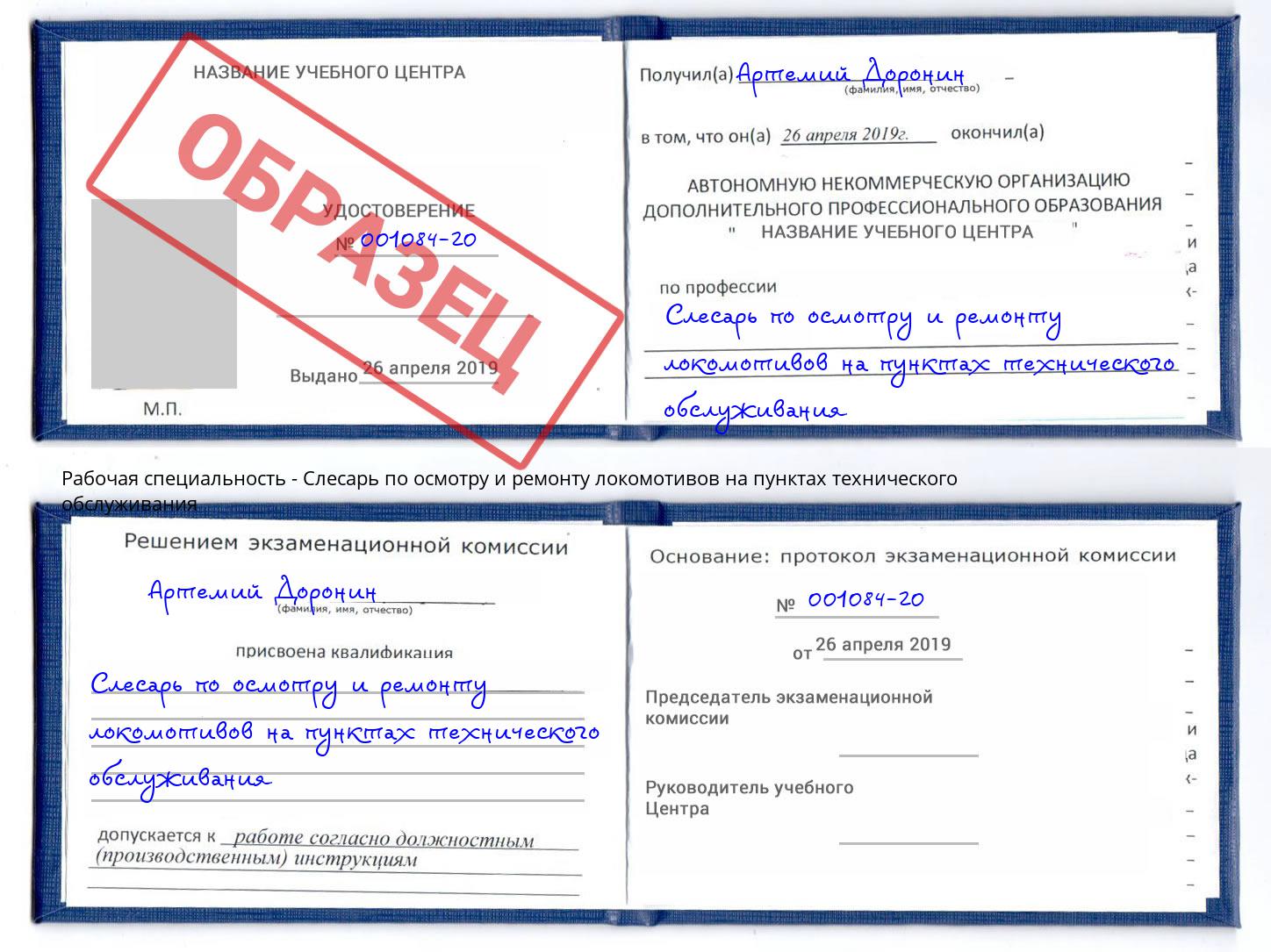 Слесарь по осмотру и ремонту локомотивов на пунктах технического обслуживания Лысьва