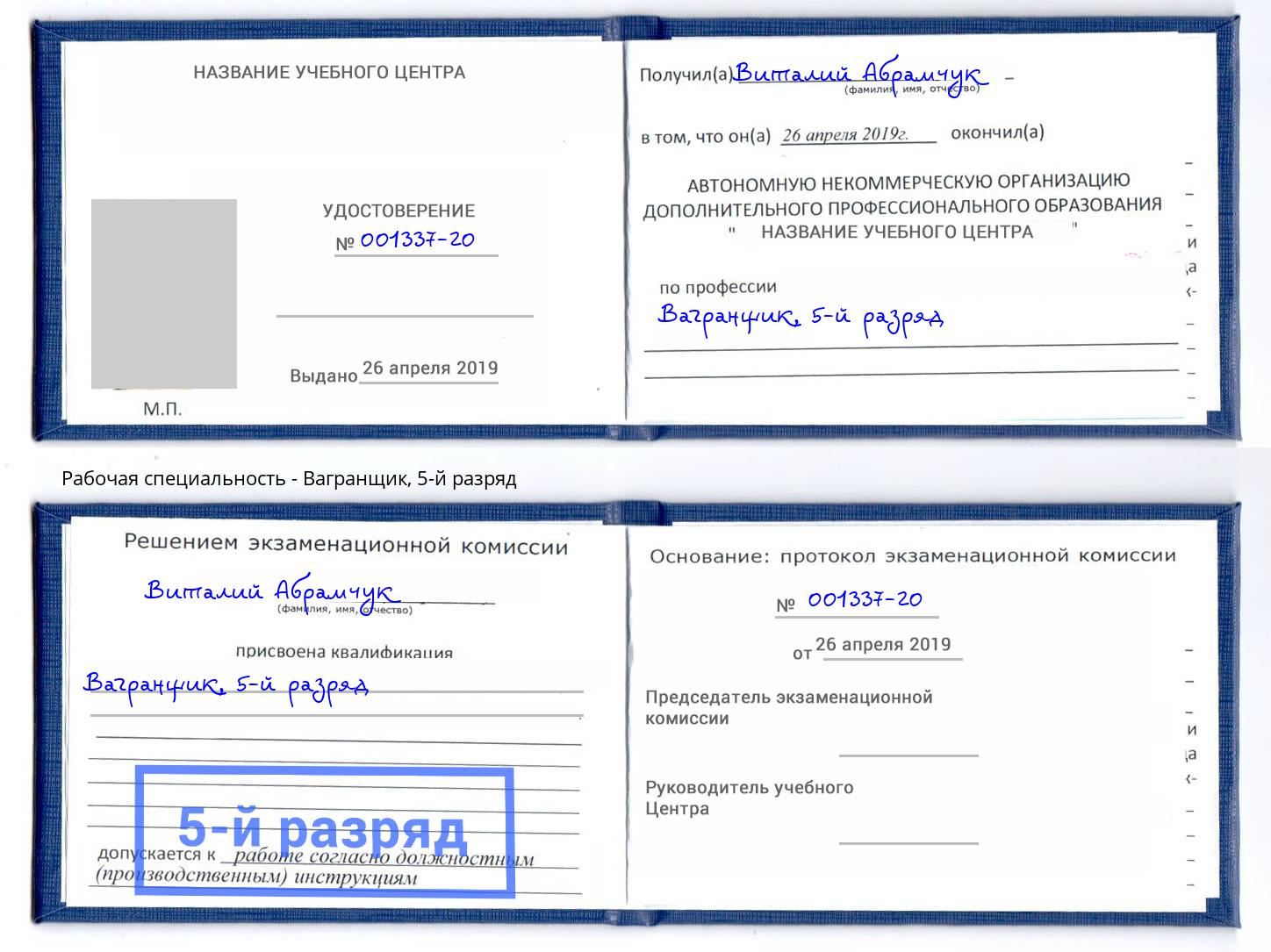 корочка 5-й разряд Вагранщик Лысьва