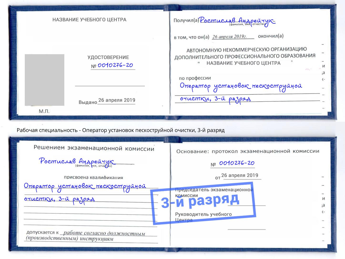 корочка 3-й разряд Оператор установок пескоструйной очистки Лысьва