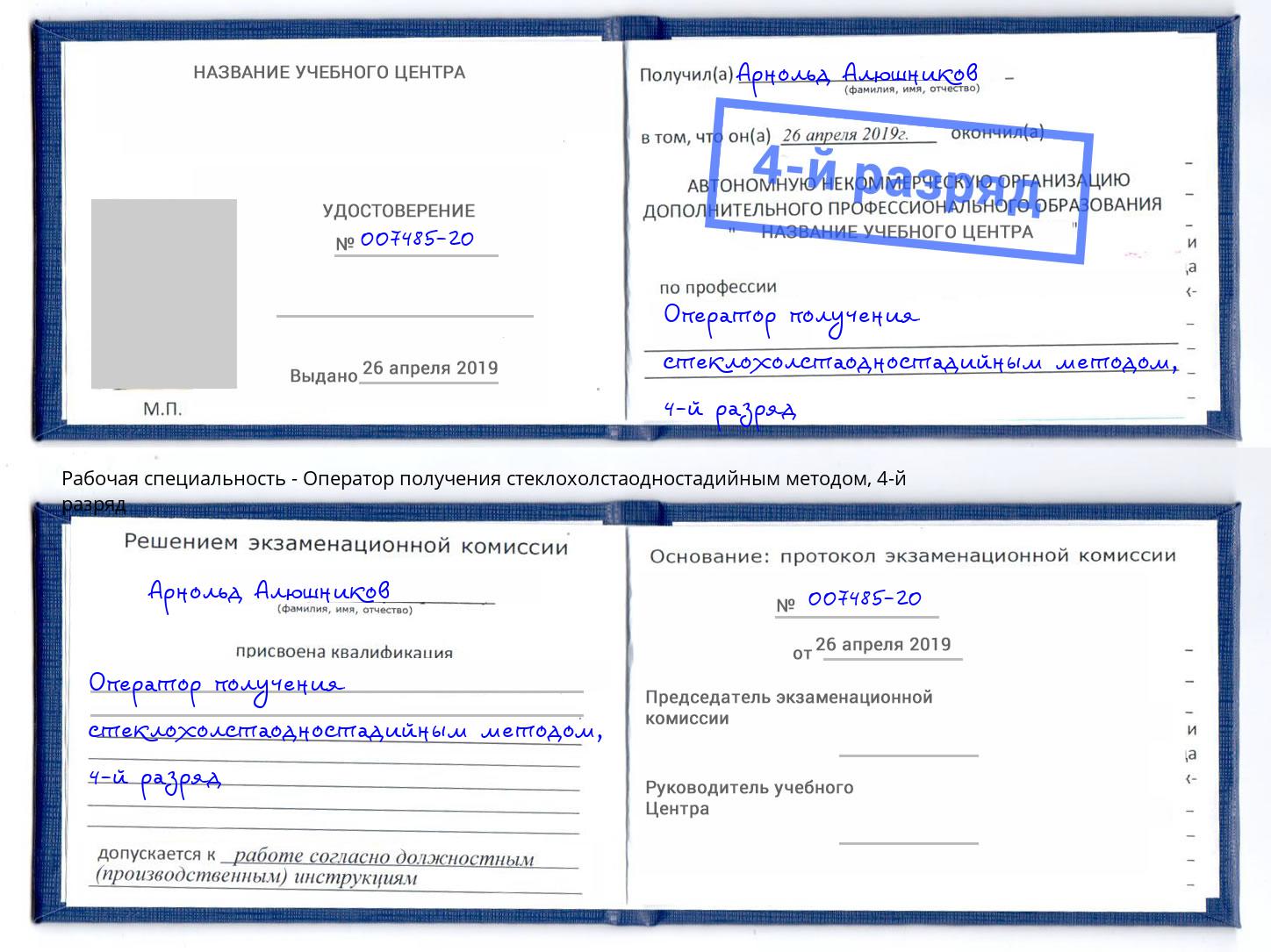 корочка 4-й разряд Оператор получения стеклохолстаодностадийным методом Лысьва