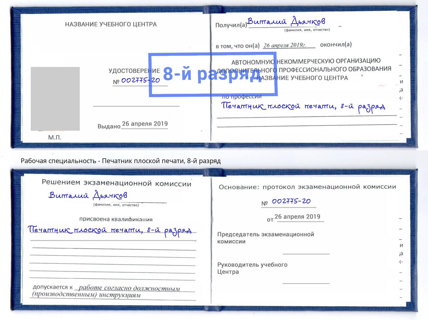 корочка 8-й разряд Печатник плоской печати Лысьва