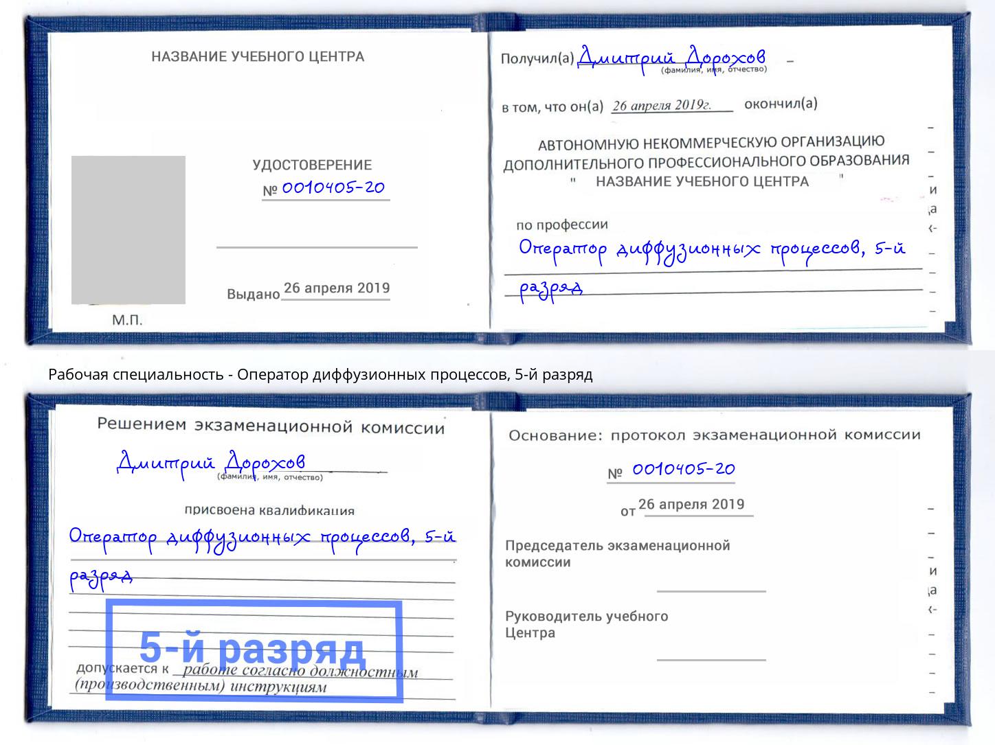 корочка 5-й разряд Оператор диффузионных процессов Лысьва